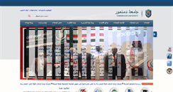 Desktop Screenshot of damanhour.edu.eg